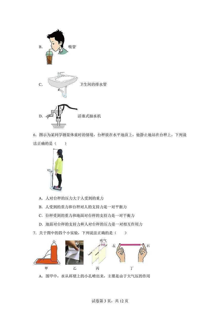 北京市东城区2024学年八年级下学期期末考试物理试卷（含答案）第3页