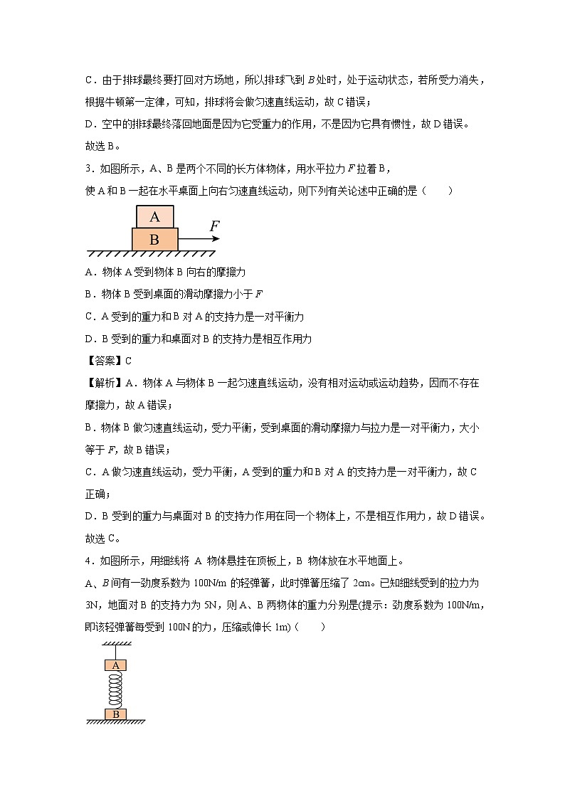 2024-2025年八年级下第二学期广东省深圳市宝安区期末复习物理试卷（解析版）第2页