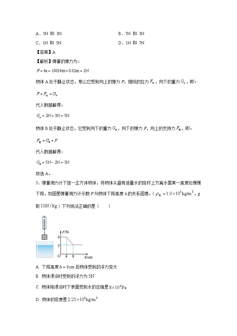 2024-2025年八年级下第二学期广东省深圳市宝安区期末复习物理试卷（解析版）第3页