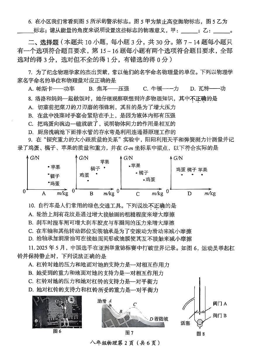 2025年洛阳市八年级下学期期末物理试卷第2页