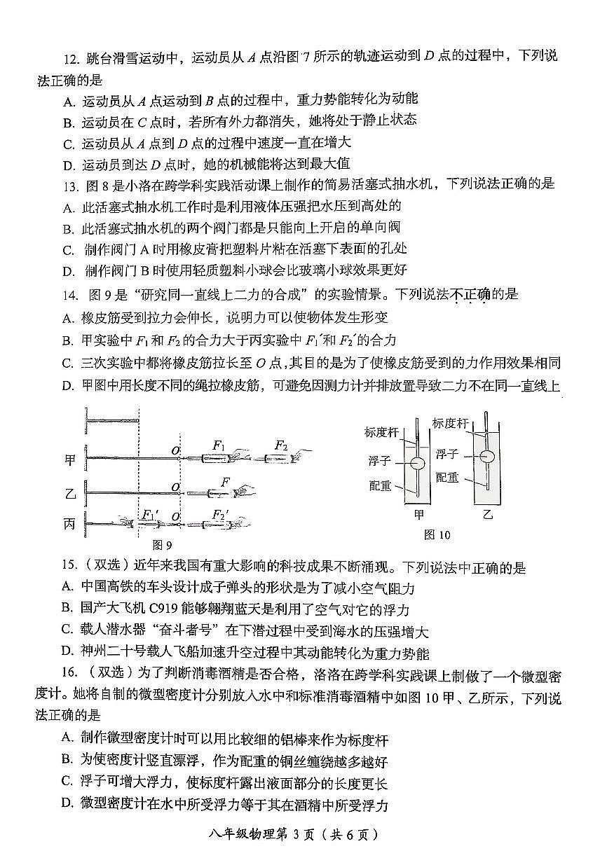 2025年洛阳市八年级下学期期末物理试卷第3页