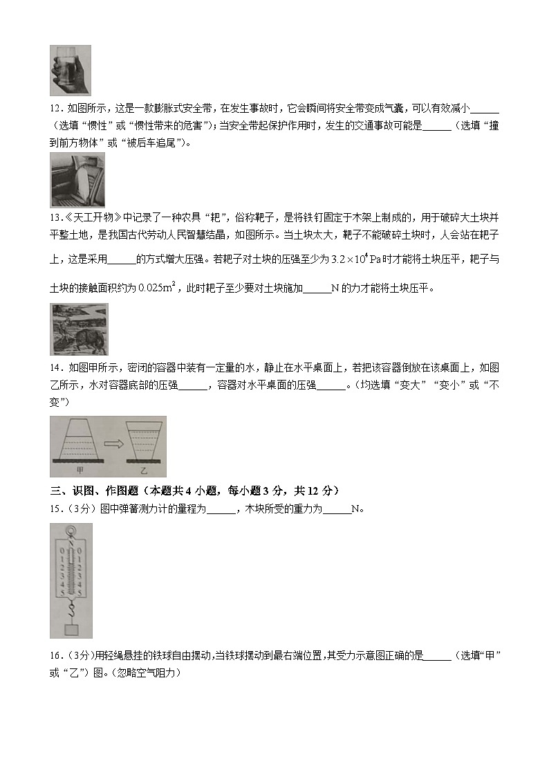 甘肃省庆阳市2023-2024学年八年级下学期5月期中物理试题第3页