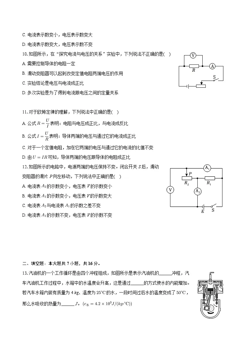 甘肃省武威第二十二中学2023-2024学年九年级上学期期末物理试卷第3页