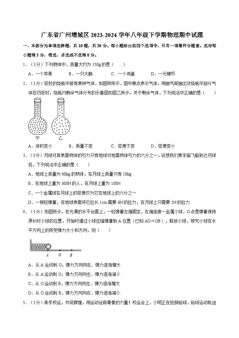 广东省广州增城区2023-2024学年八年级下学期物理期中试题第1页