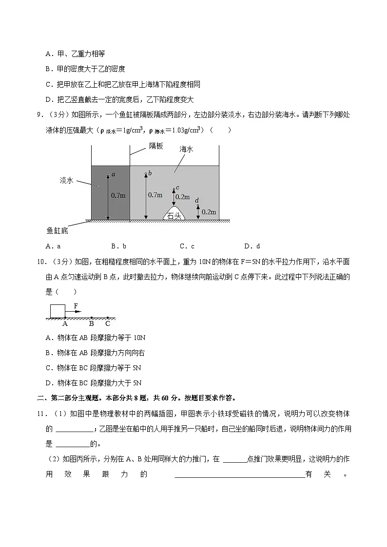 广东省广州增城区2023-2024学年八年级下学期物理期中试题第3页