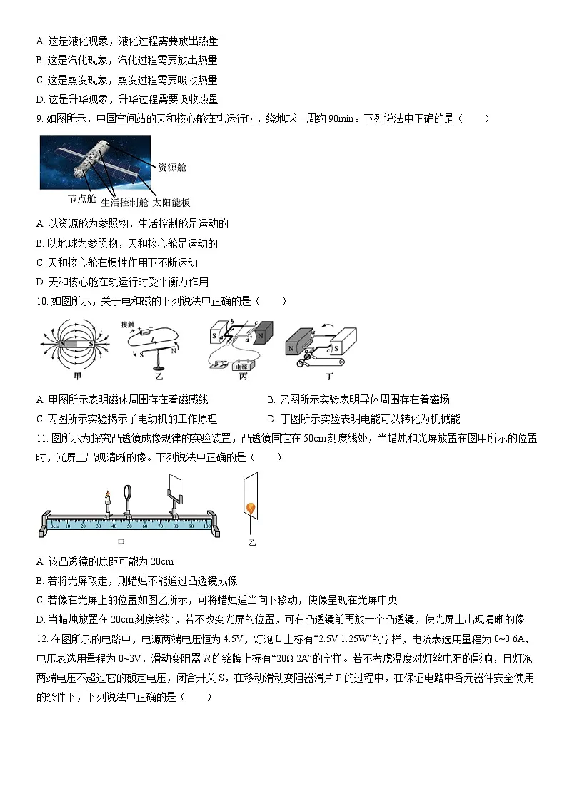 2022北京朝阳初三二模物理试卷（含答案）第2页
