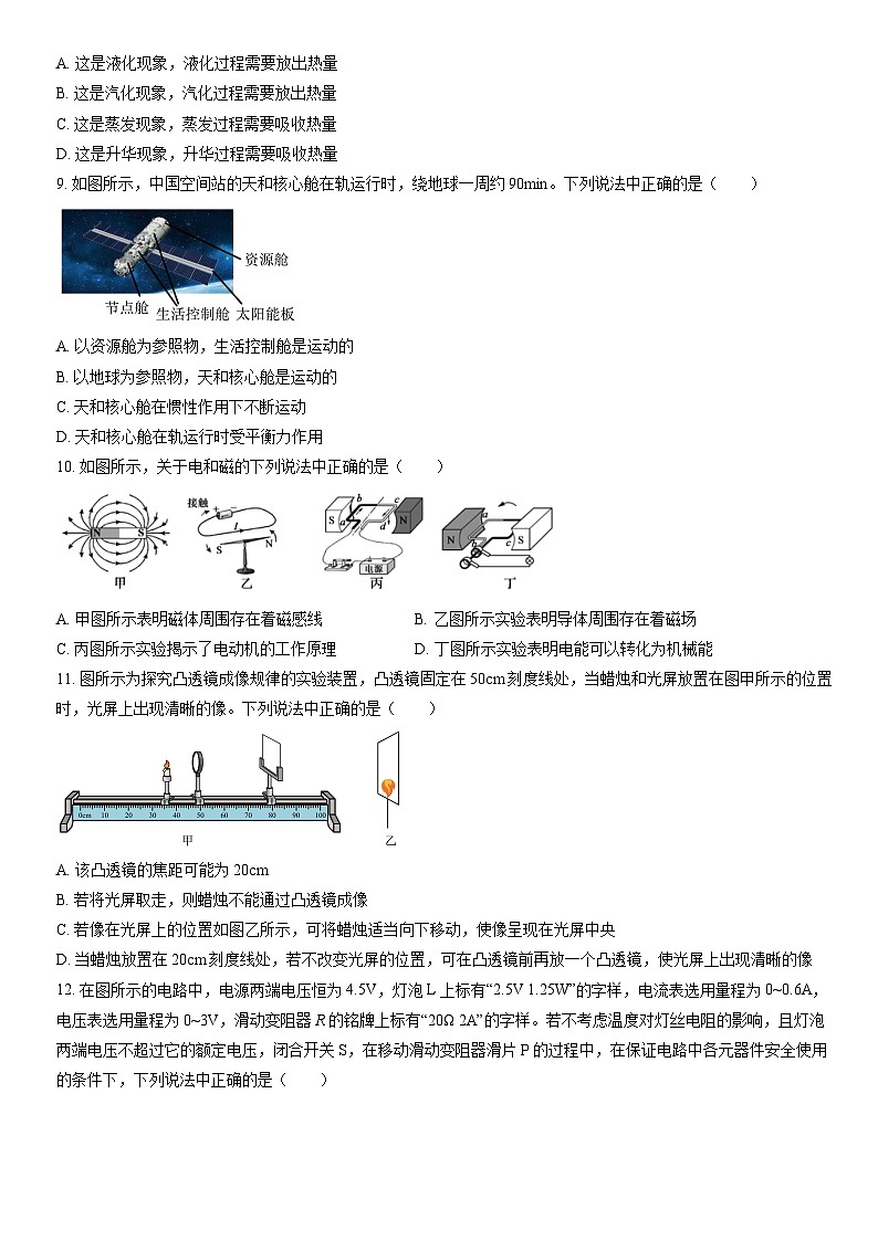 2022北京朝阳初三二模物理试卷（含答案）第2页