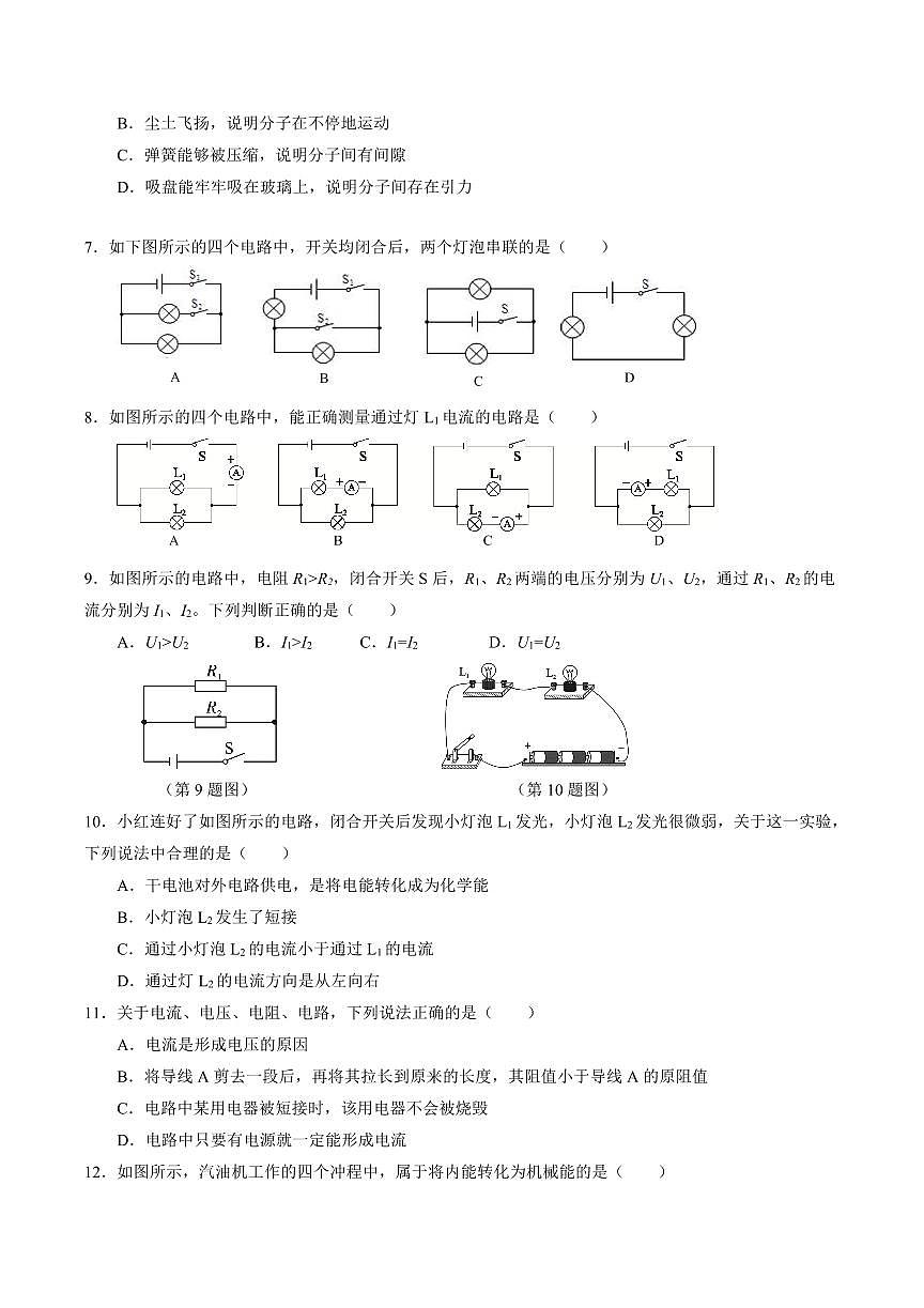 初三10月月考物理试卷+答案-2020-2021北京市第一七一中学试卷（含答案）第2页