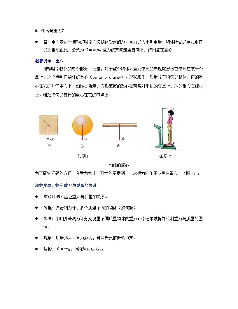 人教版（2024）八年级下册物理期末复习：问答式知识点提纲 学案第2页