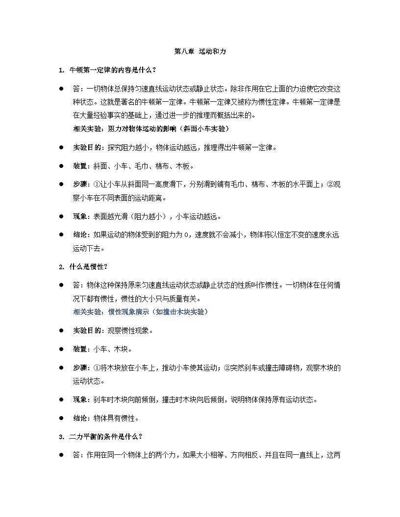 人教版（2024）八年级下册物理期末复习：问答式知识点提纲 学案第3页