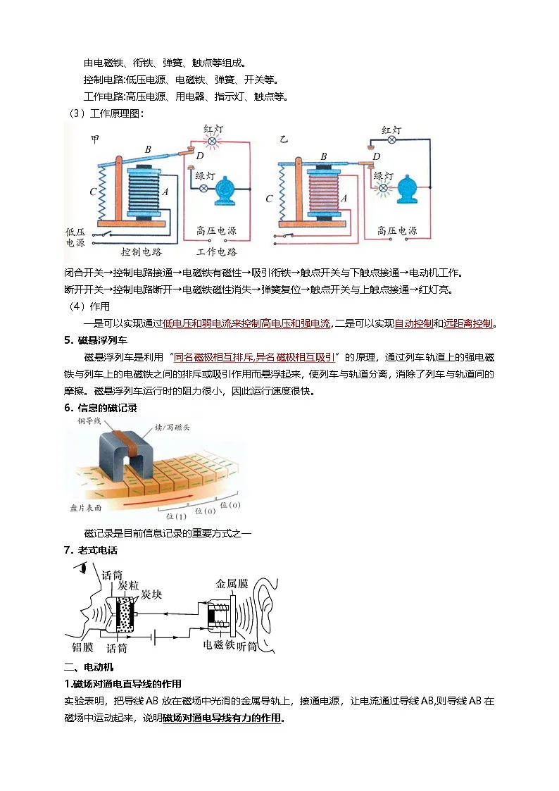 2026年中考物理专题复习电磁体应用及电动机 讲义（含练习题及答案）第2页