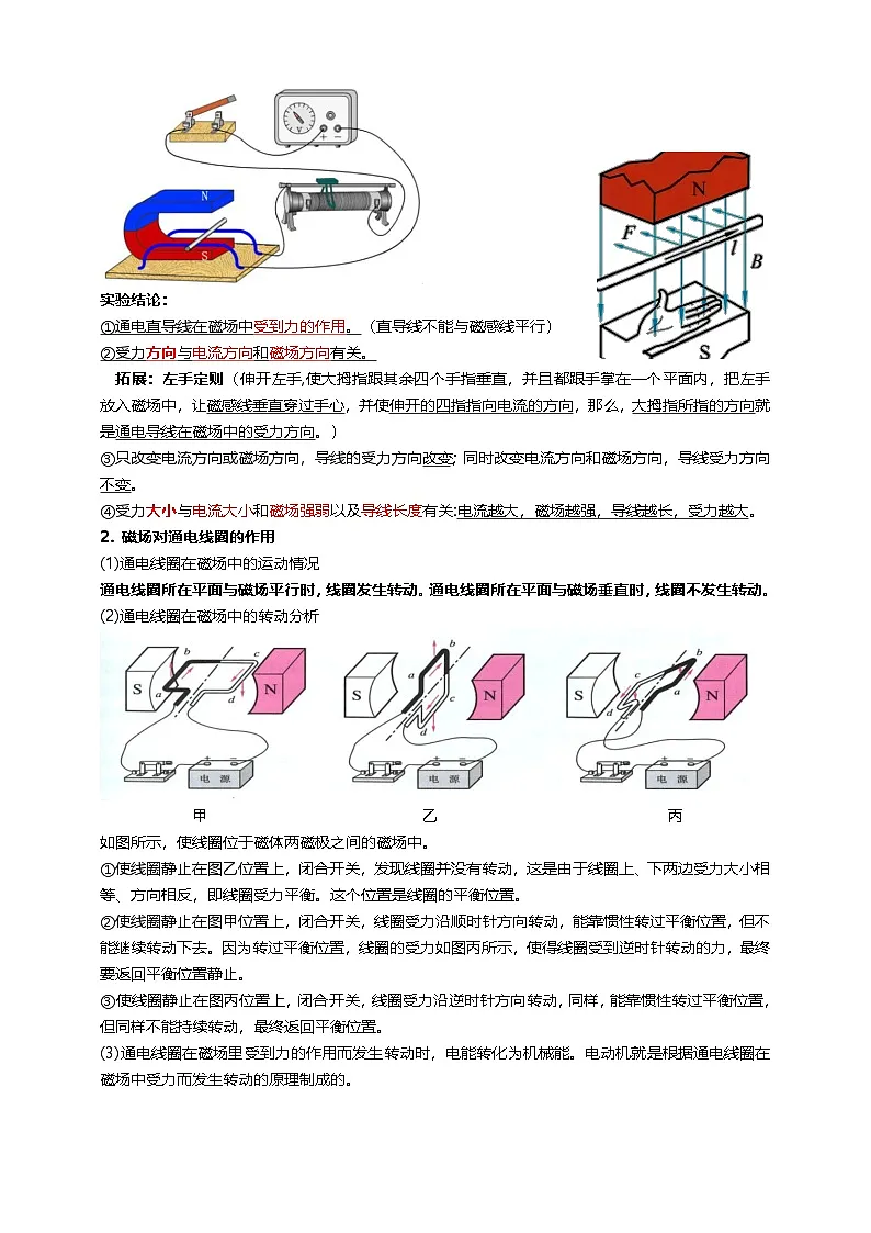 2026年中考物理专题复习电磁体应用及电动机 讲义（含练习题及答案）第3页