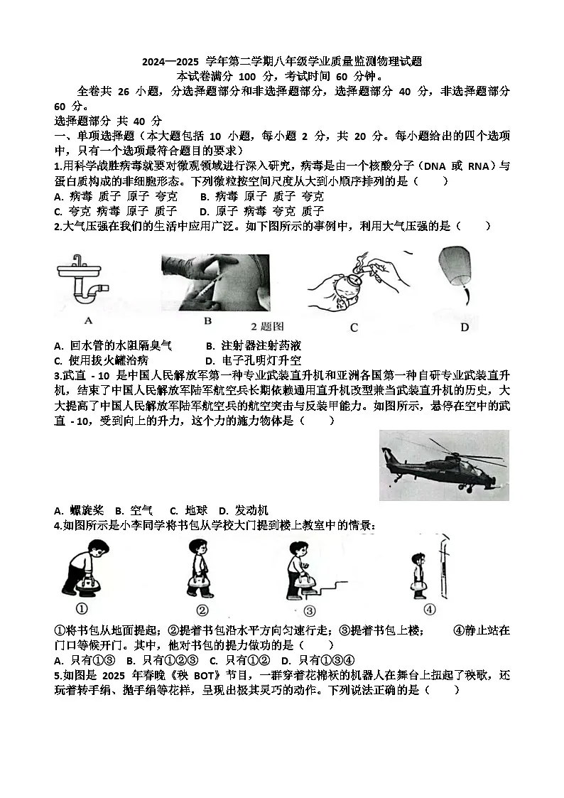 山东济南天桥区2024-2025 学年第二学期八年级物理期末考试试题（含答案)第1页