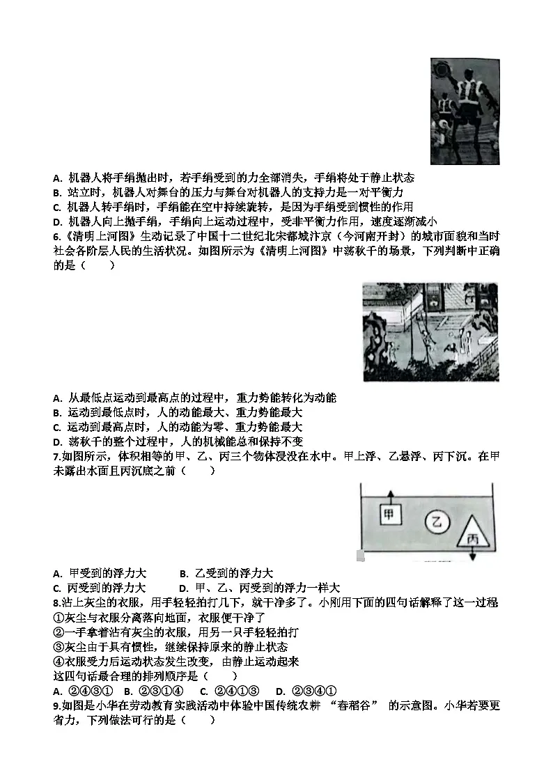 山东济南天桥区2024-2025 学年第二学期八年级物理期末考试试题（含答案)第2页