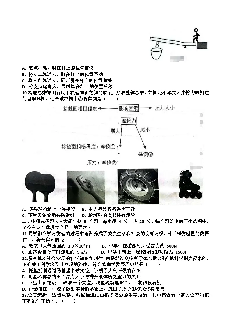 山东济南天桥区2024-2025 学年第二学期八年级物理期末考试试题（含答案)第3页