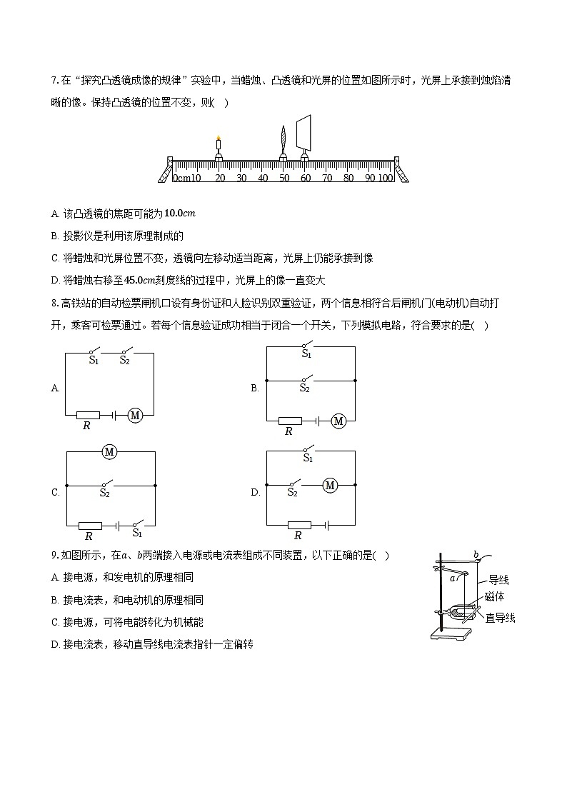2025年江苏省无锡市锡山区中考物理模拟试卷（三）第2页