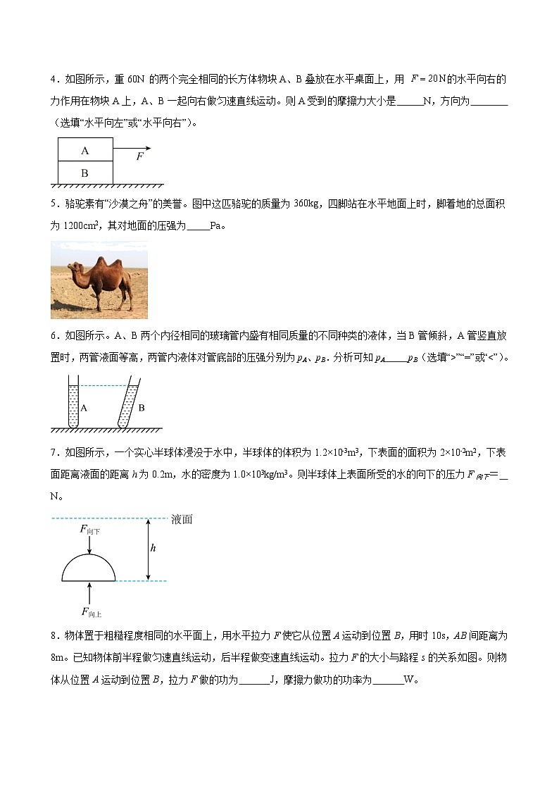 【8物（人）期末】安庆市2023-2024学年八年级下学期6月期末物理试题第2页