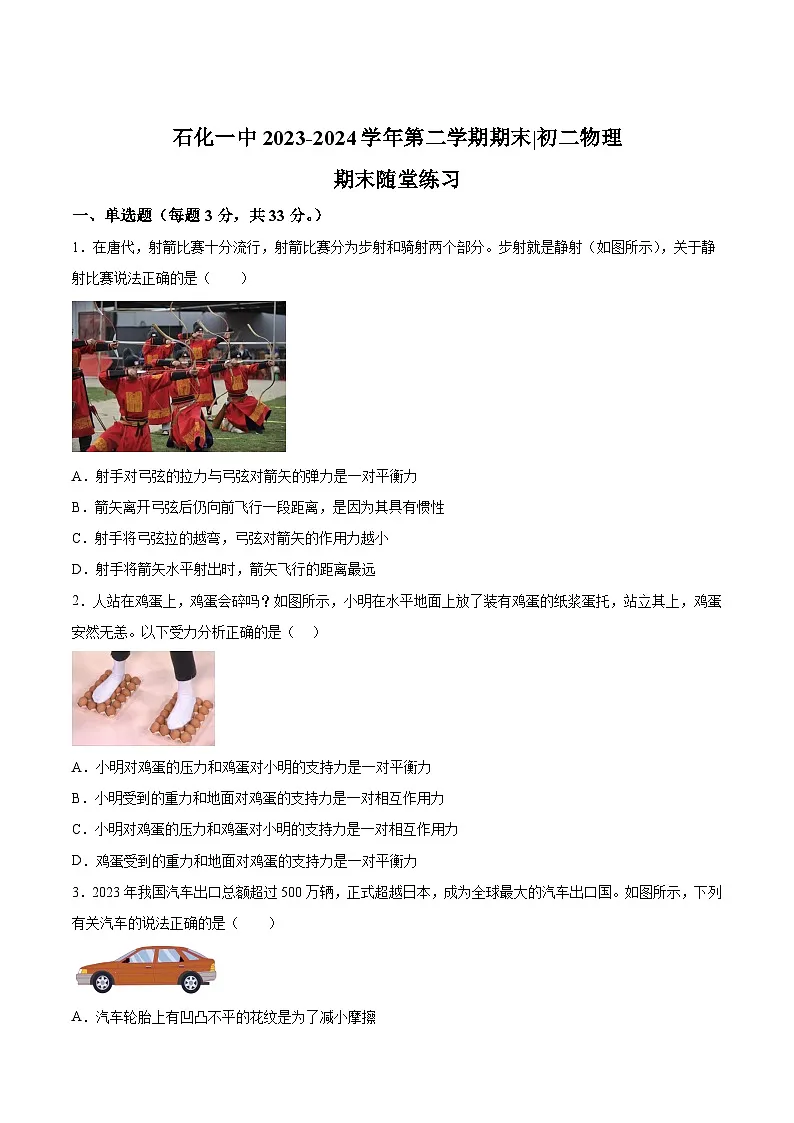 【8物（人）期末】安庆市安庆市石化第一中学2023-2024学年八年级下学期期末考试物理试题第1页