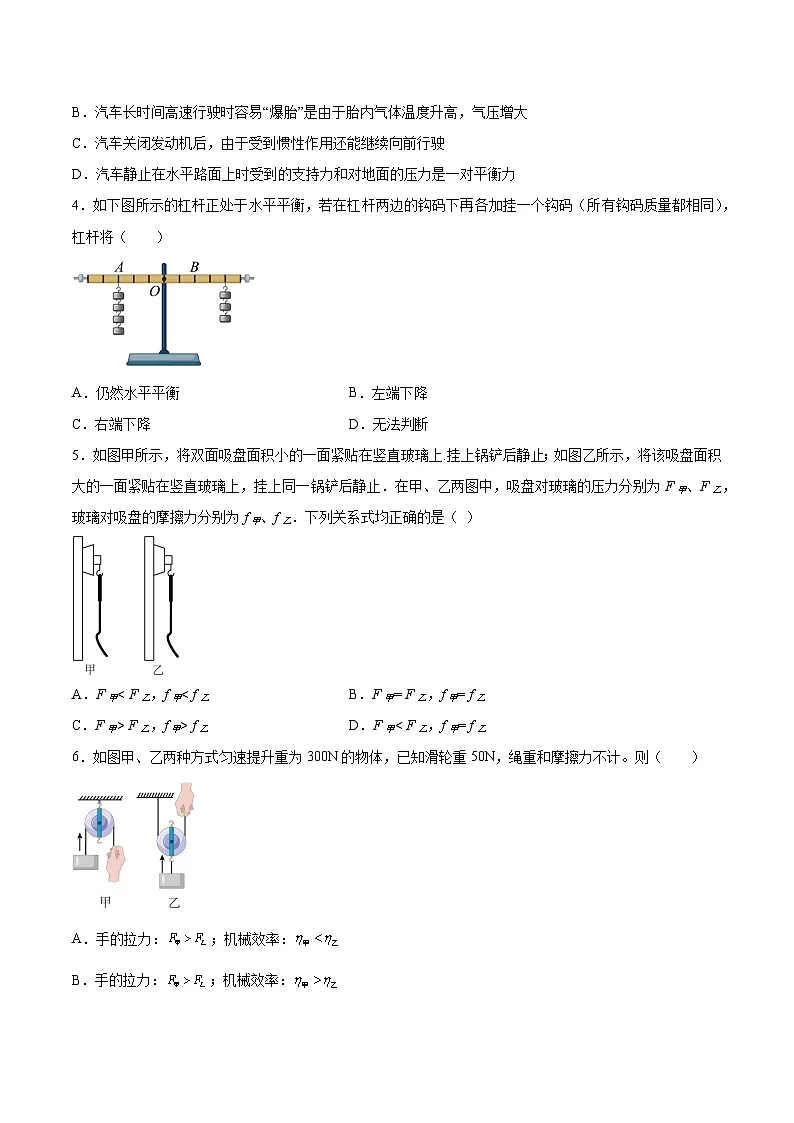 【8物（人）期末】安庆市安庆市石化第一中学2023-2024学年八年级下学期期末考试物理试题第2页