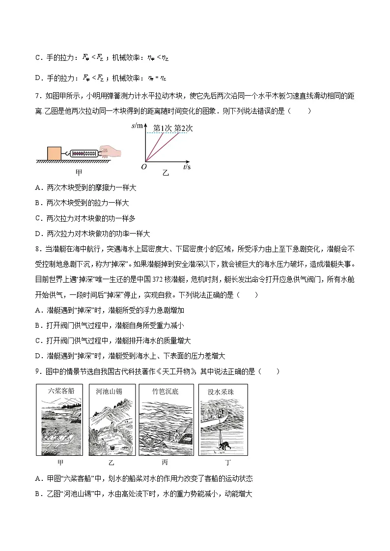 【8物（人）期末】安庆市安庆市石化第一中学2023-2024学年八年级下学期期末考试物理试题第3页
