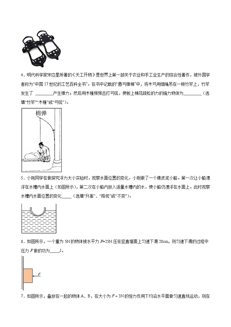 【8物（人）期末】滁州市凤阳县2023-2024学年八年级下学期6月期末物理试题第2页