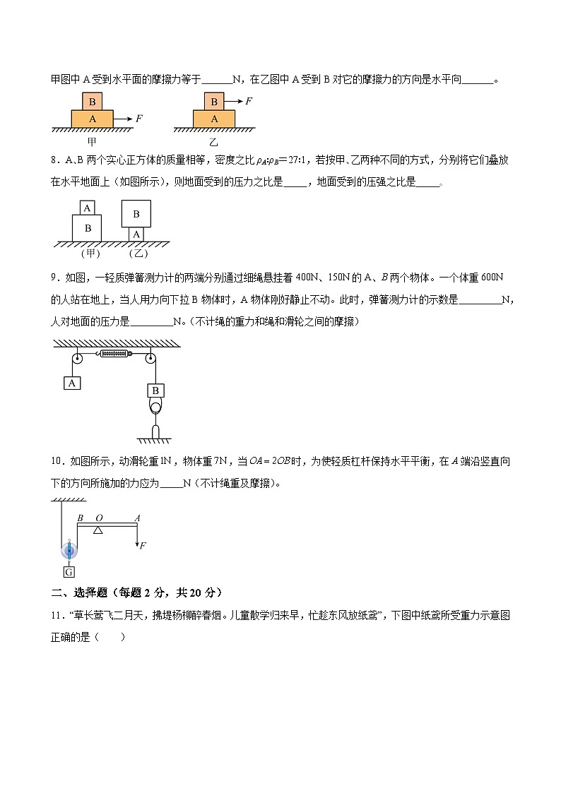 【8物（人）期末】滁州市凤阳县2023-2024学年八年级下学期6月期末物理试题第3页