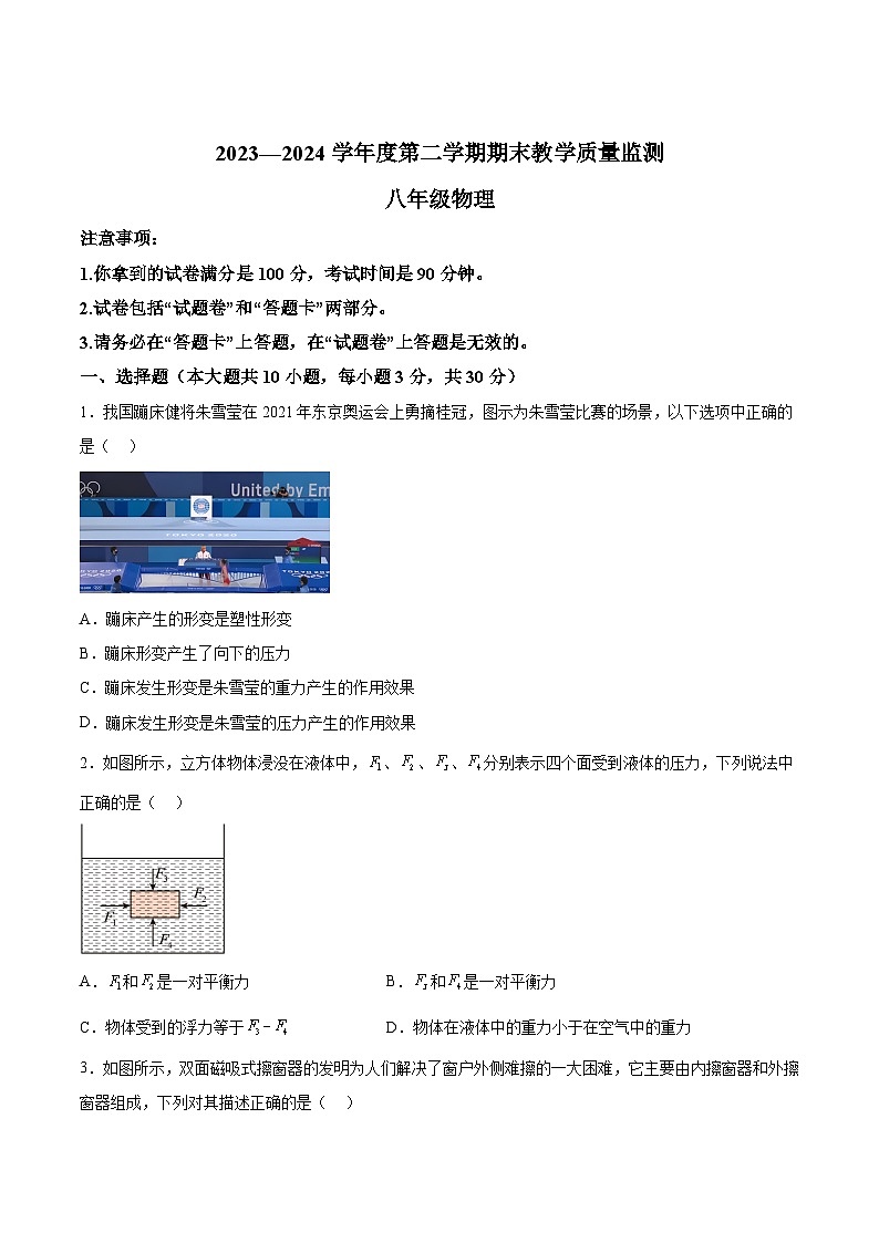 【8物（人）期末】蚌埠市经开区2023-2024学年八年级下学期期末教学质量监测物理试题第1页
