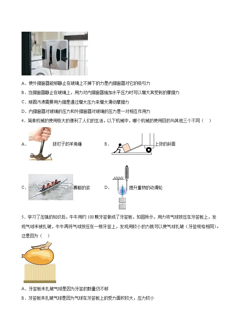 【8物（人）期末】蚌埠市经开区2023-2024学年八年级下学期期末教学质量监测物理试题第2页