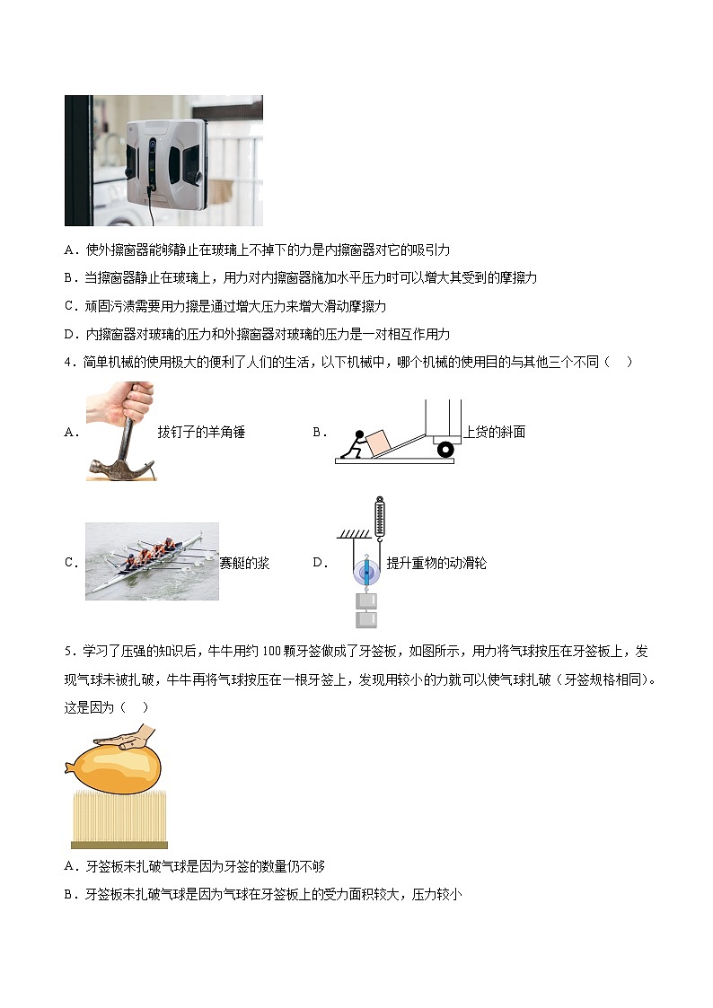 【8物（人）期末】蚌埠市经开区2023-2024学年八年级下学期期末教学质量监测物理试题第2页