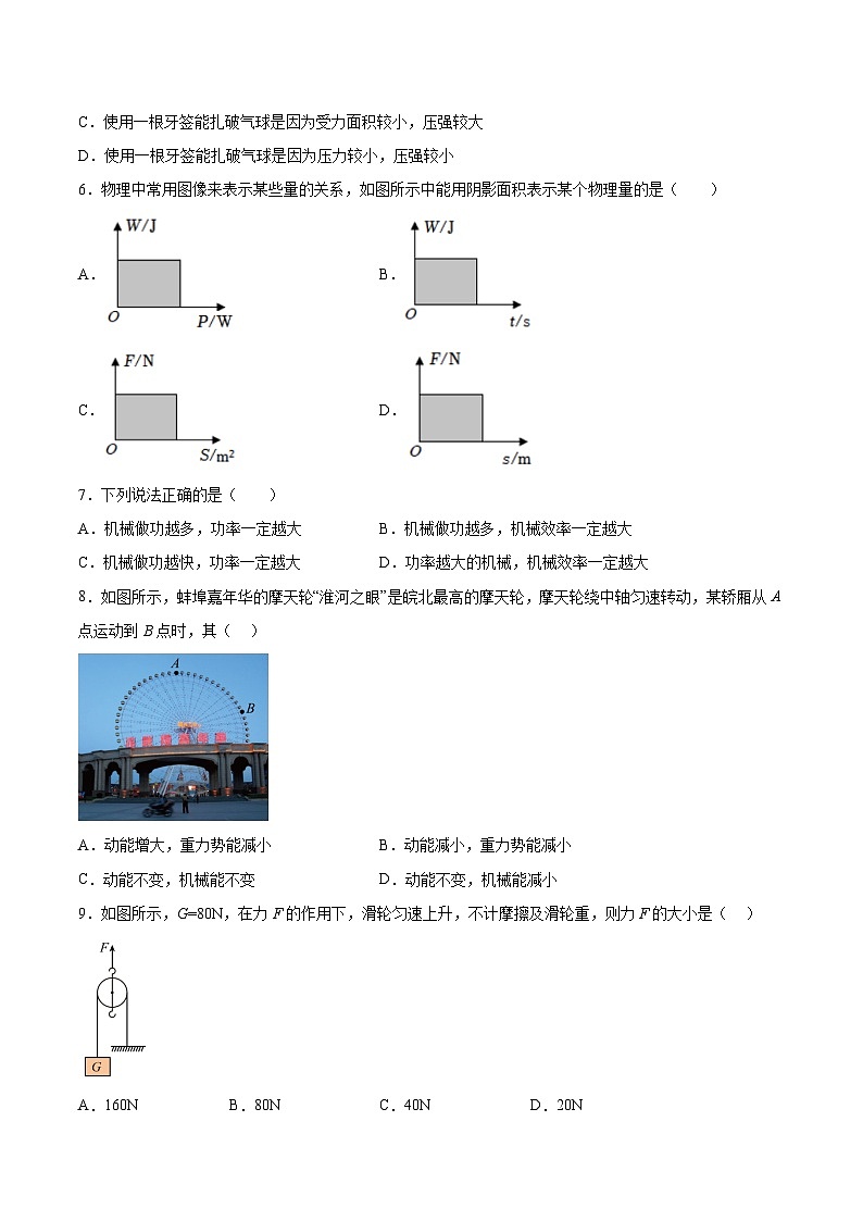 【8物（人）期末】蚌埠市经开区2023-2024学年八年级下学期期末教学质量监测物理试题第3页