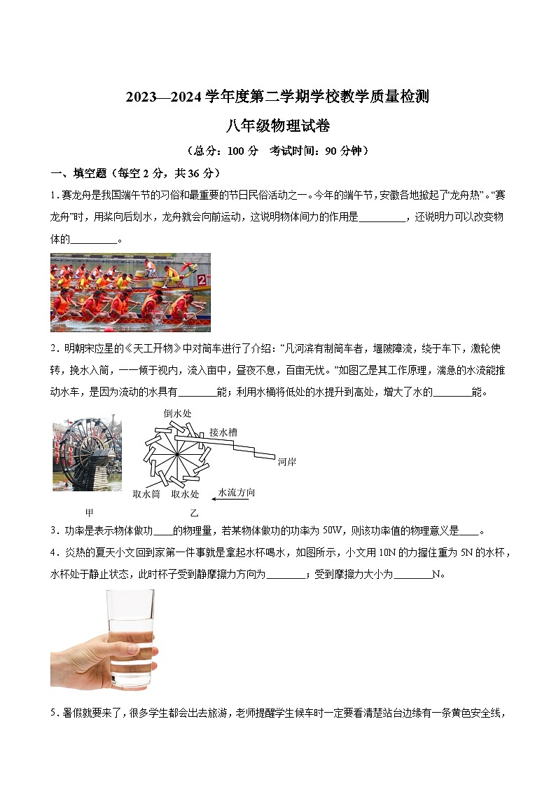 【8物（人）期末】淮北市2023-2024学年八年级下学期7月期末物理试题第1页