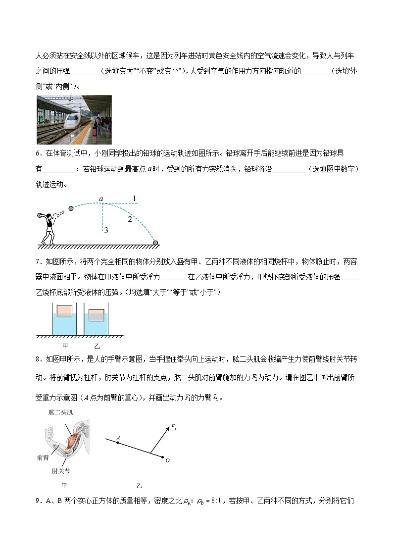 【8物（人）期末】淮北市2023-2024学年八年级下学期7月期末物理试题第2页