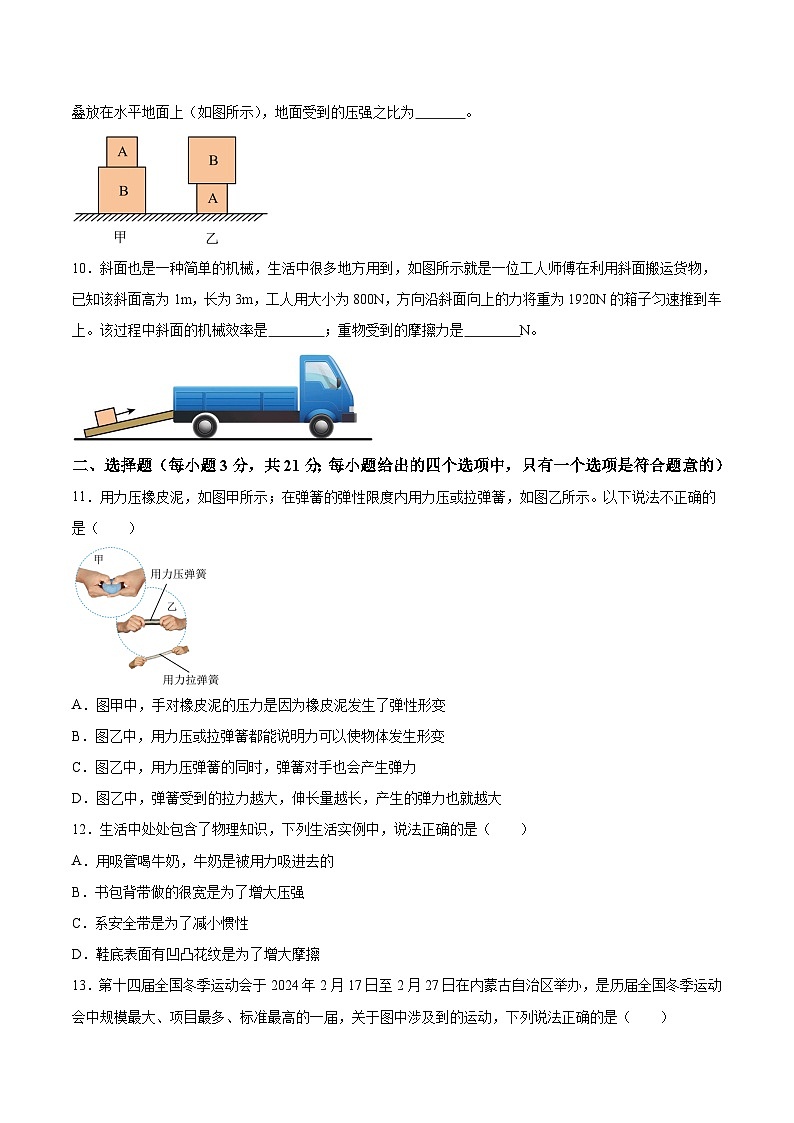 【8物（人）期末】淮北市2023-2024学年八年级下学期7月期末物理试题第3页