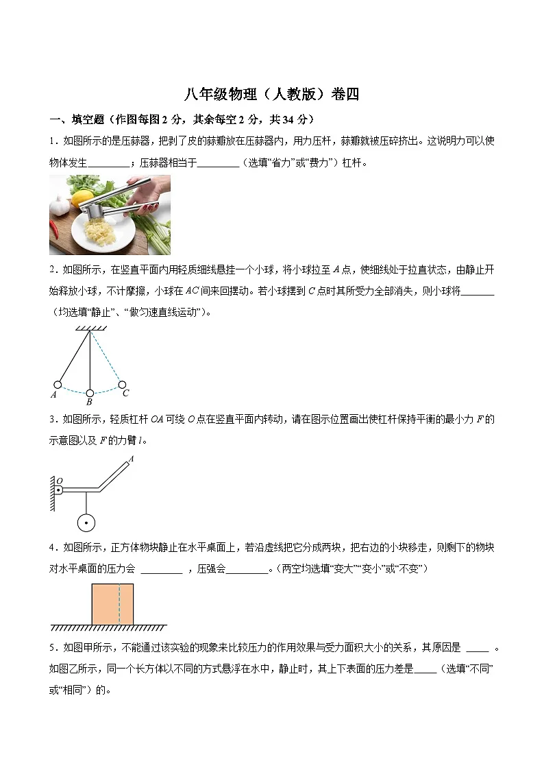 【8物（人）期末】淮北市五校联考2023-2024学年八年级下学期6月期末物理试题第1页