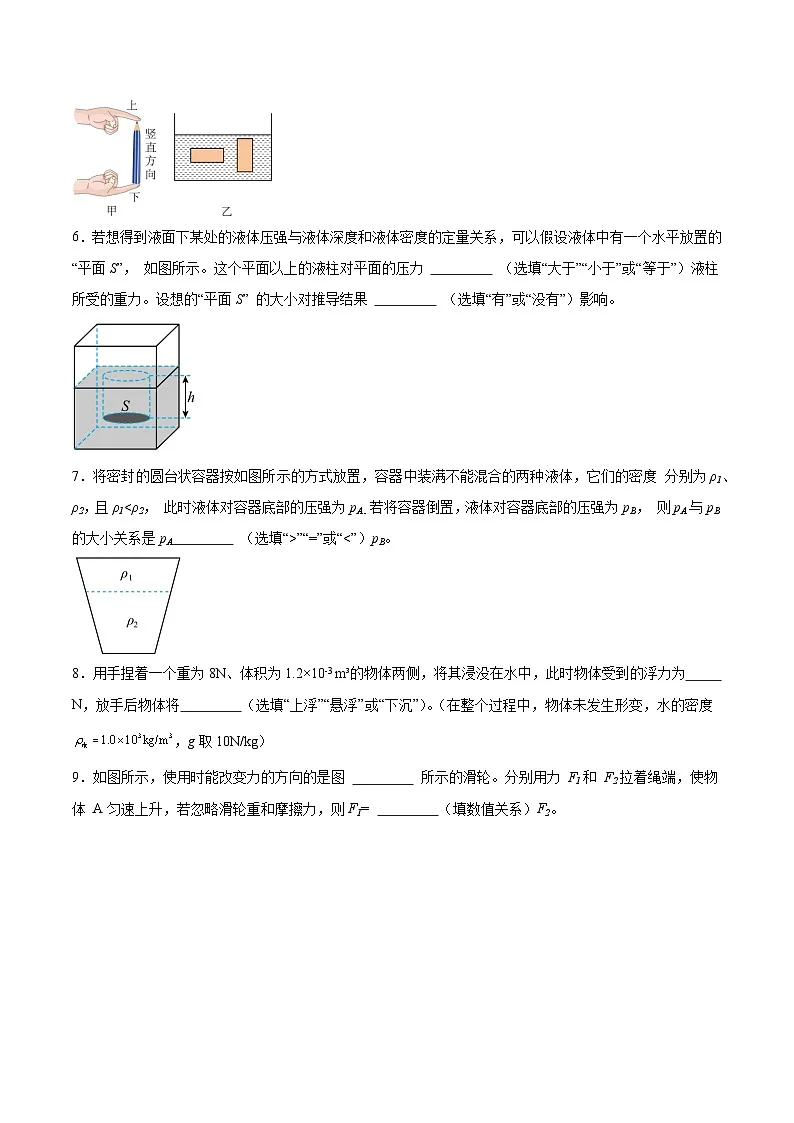 【8物（人）期末】淮北市五校联考2023-2024学年八年级下学期6月期末物理试题第2页