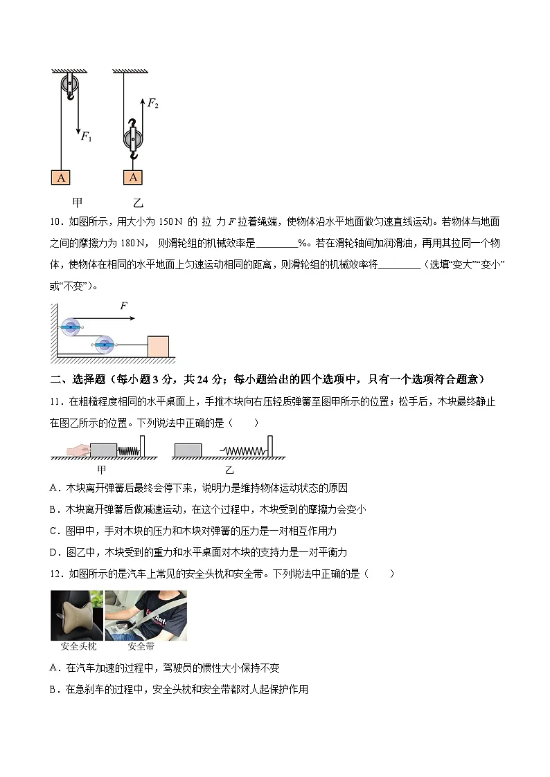 【8物（人）期末】淮北市五校联考2023-2024学年八年级下学期6月期末物理试题第3页