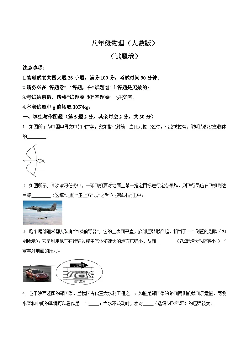 【8物（人）期末】淮北市二中联考2023-2024学年八年级下学期期末考试物理试题第1页