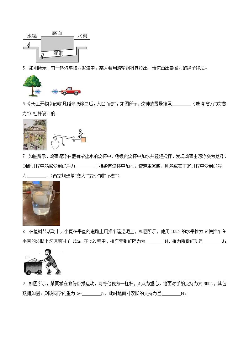 【8物（人）期末】淮北市二中联考2023-2024学年八年级下学期期末考试物理试题第2页