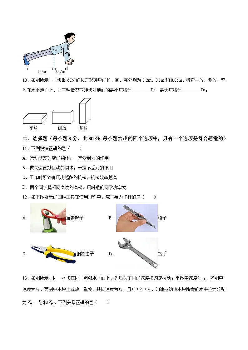 【8物（人）期末】淮北市二中联考2023-2024学年八年级下学期期末考试物理试题第3页