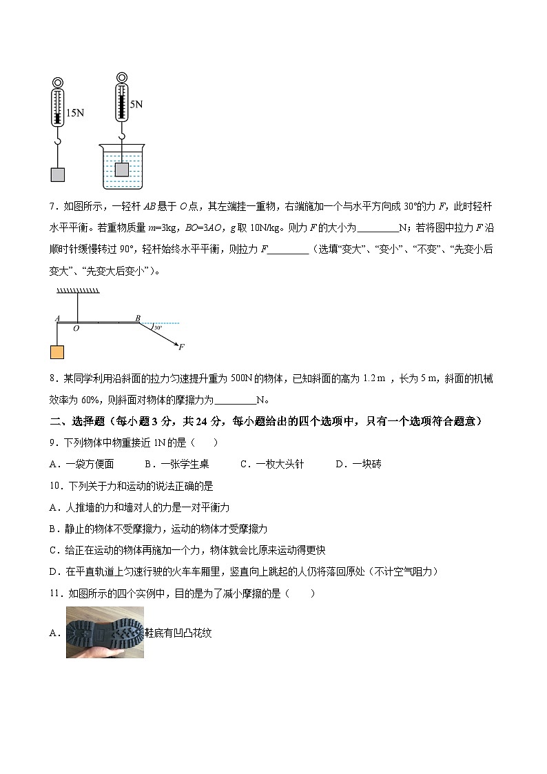 【8物（人）期末】宣城市宁国市城西、开实、津河三校联考2023-2024学年八年级下学期6月期末物理试题第2页
