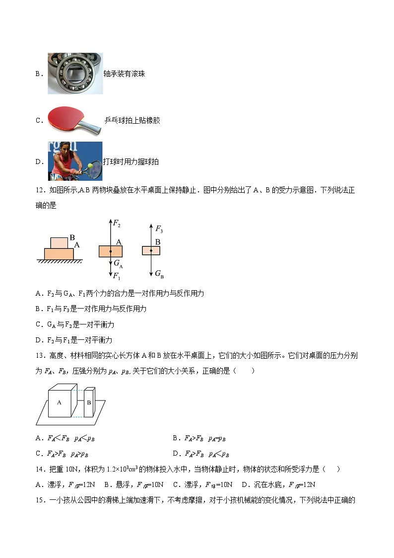 【8物（人）期末】宣城市宁国市城西、开实、津河三校联考2023-2024学年八年级下学期6月期末物理试题第3页