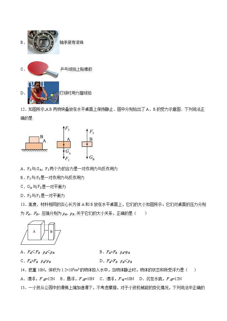 【8物（人）期末】宣城市宁国市城西、开实、津河三校联考2023-2024学年八年级下学期6月期末物理试题第3页