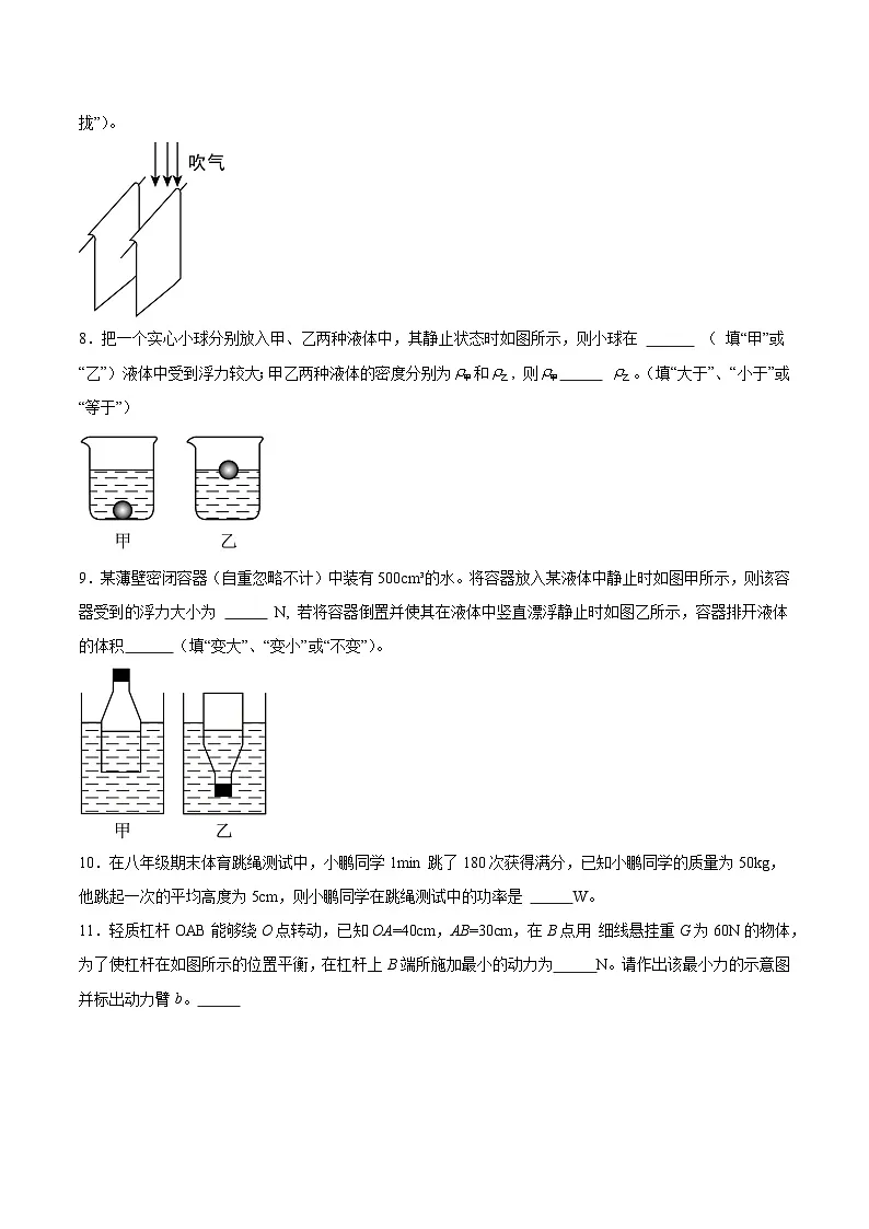 【8物（科）期末】合肥市瑶海区2023-2024学年八年级下学期期末考试物理试题第2页