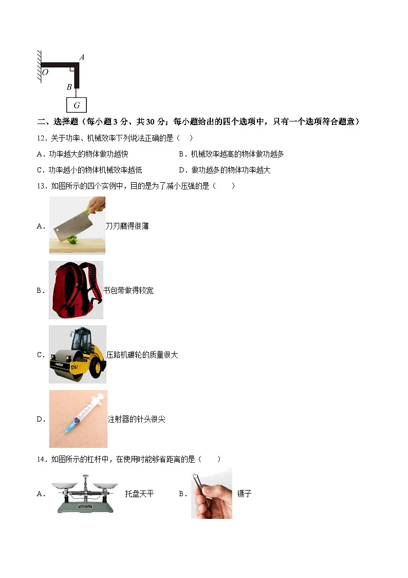 【8物（科）期末】合肥市瑶海区2023-2024学年八年级下学期期末考试物理试题第3页