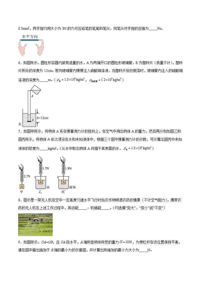 【8物（科）期末】合肥市2023-2024学年八年级下学期6月期末联考物理试题第2页