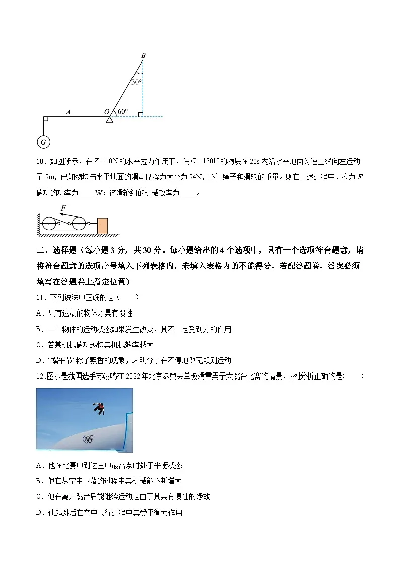 【8物（科）期末】合肥市2023-2024学年八年级下学期6月期末联考物理试题第3页