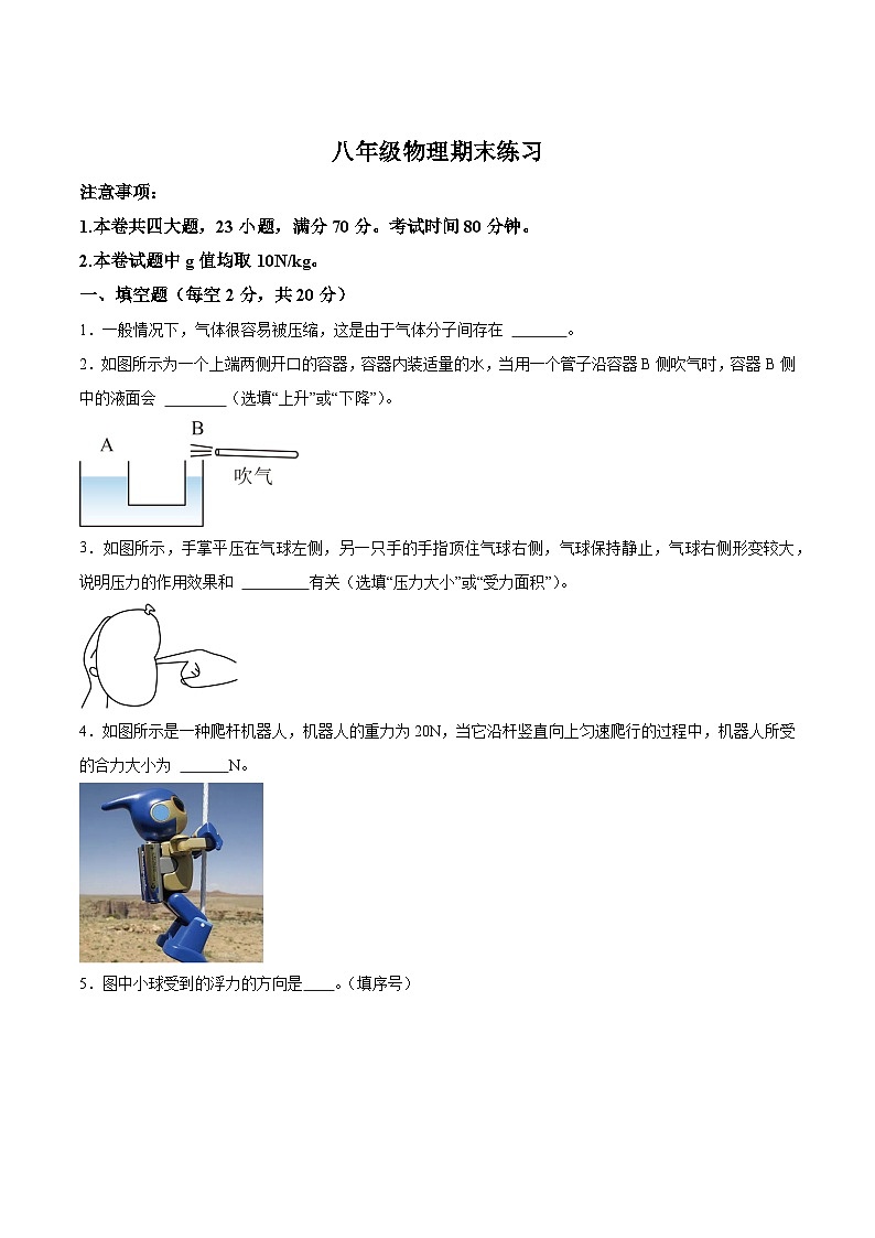 【8物（科）期末】合肥市第四十五中学2023-2024学年八年级下学期期末物理试题第1页