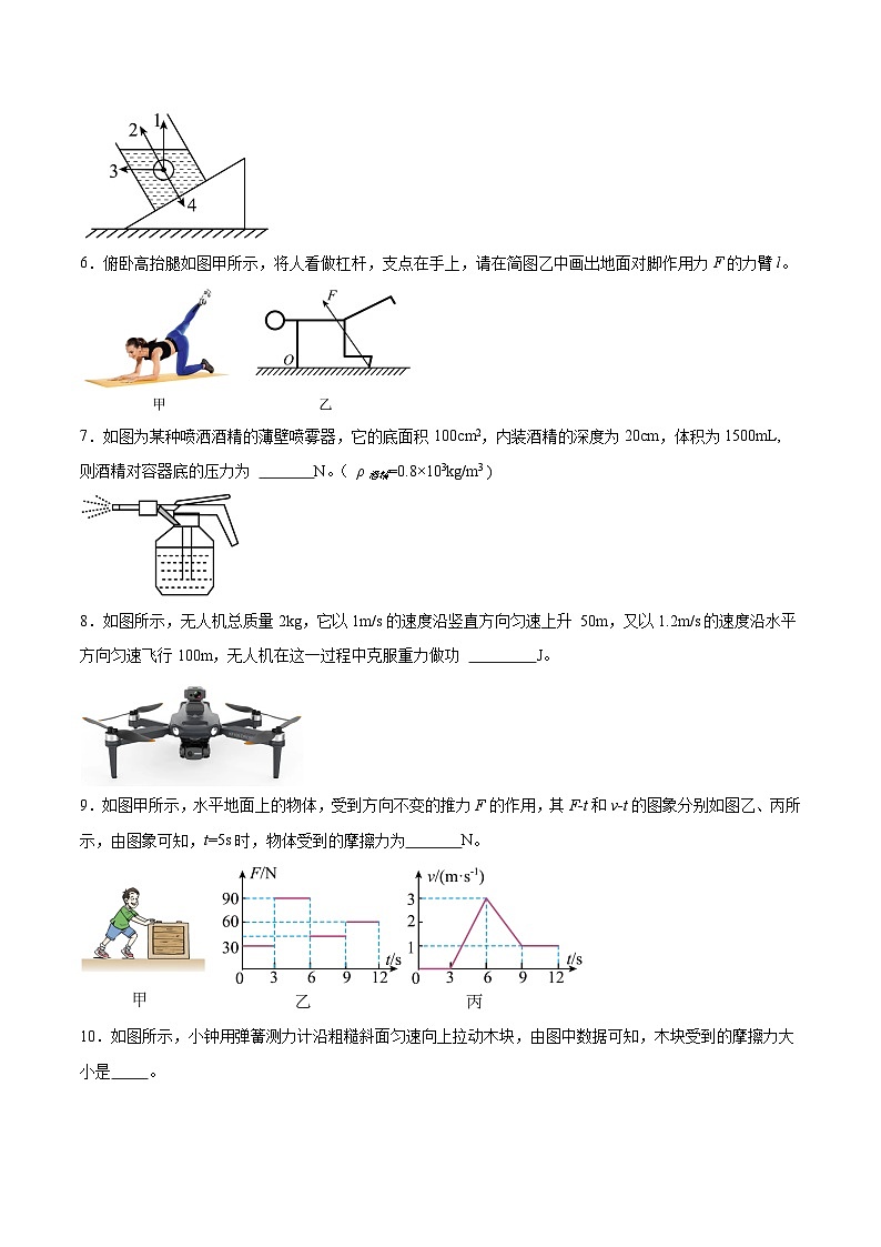 【8物（科）期末】合肥市第四十五中学2023-2024学年八年级下学期期末物理试题第2页