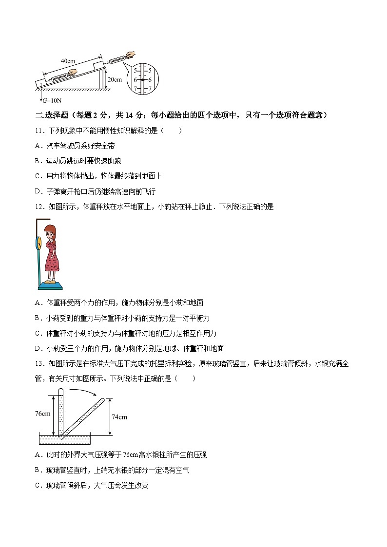 【8物（科）期末】合肥市第四十五中学2023-2024学年八年级下学期期末物理试题第3页
