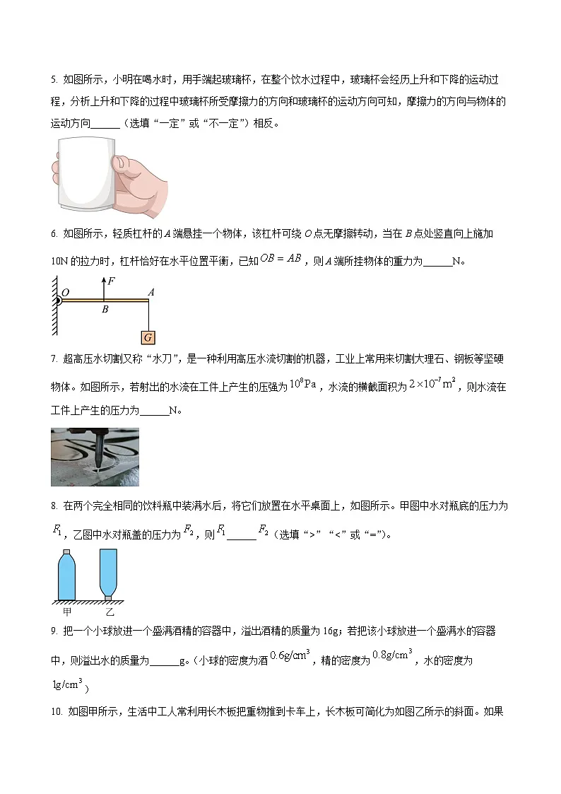 阜阳市阜南县2023-2024学年八年级下学期期末考试物理试题第2页